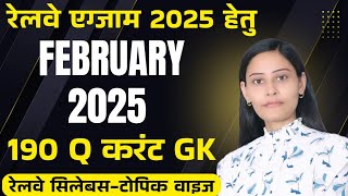 February 2025 Monthly Current Affairs | Feb 2025 Current Affairs for Railway and SSC Exam