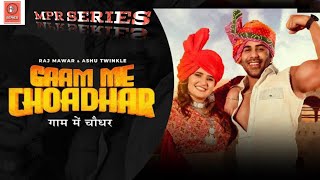 New Haryanvi Song | Gaam Me Choadhar Song | New Song Gaam Me Choadhar | Haryanvi Song