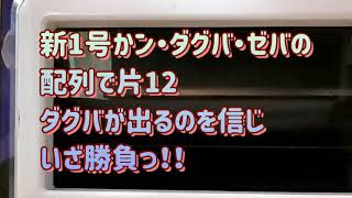 ＯＣＬ活動報告【ガンバライジング50th】部長今弾最後の大勝負！ン・ダグバ・ゼバ降臨