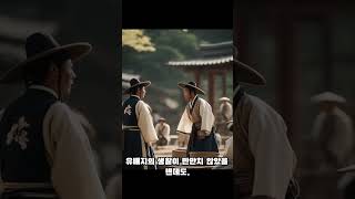 조선시대 유배지에서 피어난 숨겨진 문화 이야기 #top #top5 #top10#shorts #조선시대 #문화