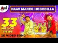 Victory 2 | Naav Maneg Hogodilla | Video Song | Sharan | Vijay Prakash | Yogaraj Bhat | Arjun Janya