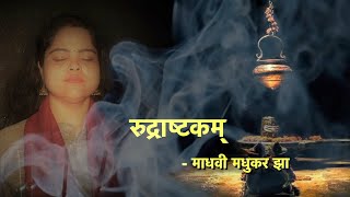 Namami Shamishan Nirvan Roopam|| Rudrashtakam || Meditation || Shiva Stotram || Madhvi Madhukar Jha