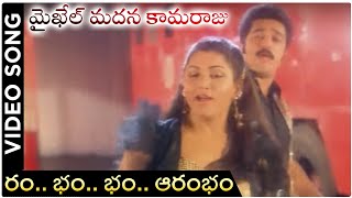 Michael Madana Kama Raju Movie | Rum Bum Bum Video Song | Kamal Haasan | Khushboo | Ilayaraja