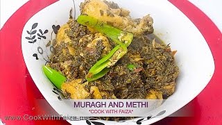 MURGH AND METHI - مرغ اور میتھی  - मुर्ग़ और मेथी  *COOK WITH FAIZA*