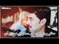 Saqi Bhare Ko Sagar Mastan Khe Mehrban De ! Nzakat Sadiq Faqeer ! New Full Song ! #Washoo_Mal_Nk