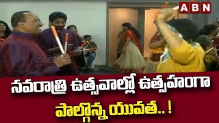 నవరాత్రి ఉత్సవాల్లో ఉత్సహంగా పాల్గొన్న యువత.. !|| Devi Navaratri Utsavalu Celebrations || ABN Telugu