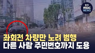 고의 교통사고로 수 억원대 보험금 타 낸 일당 적발