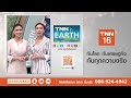 พยากรณ์อากาศ 23 มกราคม 2568 23 25 ม.ค. อากาศอุ่น ฝุ่นเพิ่ม l tnn earth l 23 01 2025