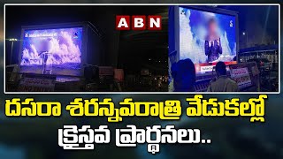 హిందూ మత ప్రచారం కోసం ఏర్పాటు చేసిన ఎల్ఈడి ప్రొజెక్టర్ లో క్రైస్తవ ప్రార్థనలు || ABN Digital