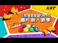 【玩轉搖桿No.30】SANWA 三和原裝透明按鈕的嵌圖作業，不就是放張圖進去嗎，怎麼放呢? 讓我們的新成員