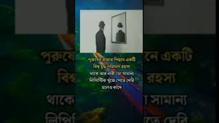 পুরুষের কান্নার পিছুনে একটি বিশ্ব যুদ্ধ পরিমান রহস্য..... 1 million views