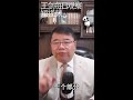 金税四期为什么看上去那么厉害 王剑每日观察 shorts