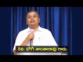 ఒకనాటి క్రైస్తవ ద్వేషి నేటి క్రీస్తు సాక్షిగా rev. bhogi santha rao ii christian testimony