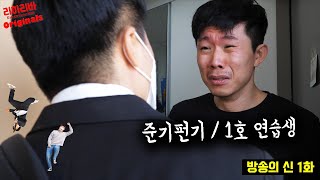 야! 너두 유튜버 될수 있어!!! | [방송의신] 준기펀기 편