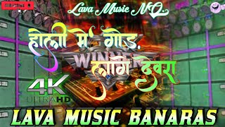 #Lava Music #video holi me gaal chhuke god lage devara #Neelkamal Sing ||#Bhojpuri song #viral video