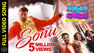 Sonu | Full Video Song | Kabula Barabula Searching Laila | Odia Movie | Anubhav | Subhasis | Aanisha
