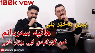 karwan xabati \u0026 hawzhin swrdashi 2025 پیری بەخێر بێی