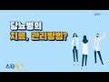 당뇨병 치료와 관리 사람마다 다르다