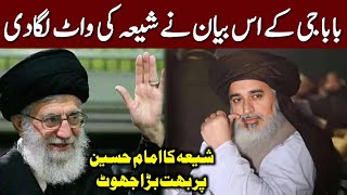 بابا جی کے اس بیان نے شیعہ کی واٹ لگادی | Allama Khadim Hussain Rizvi | Waqia Karbala |Muharram 2023
