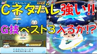 【パズル動画１６５】クリスタルネタバレリーナの技は、G技の中で何番目の強さなのか確かめてみた!　きまぐれゲートCネタバレリーナあらわる【妖怪ウォッチぷにぷに】