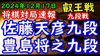 将棋対局速報▲佐藤天彦九段ー△豊島将之九段 第10期叡王戦段位別予選九段戦[５筋位取り中飛車]「主催：(株)不二家、日本将棋連盟 特別協賛：ひふみ 協賛:中部電力(株)、(株)豊田自動織機、豊田通商」