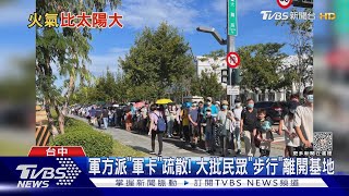 清泉崗塞爆! 航空嘉年華惹民怨「接駁車等2hrs」｜TVBS新聞 @TVBSNEWS02