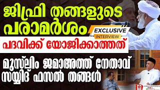 സമസ്ത നൂറാം വാർഷികം; ജിഫ്രി തങ്ങളുടെ പരാമർശം പദവിക്ക് യോജിക്കാത്തത് | Kerala pradeshikam |