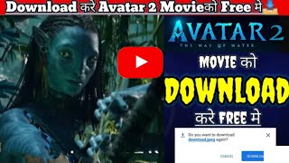 How To Download Avatar 2 Movie Hindi | Avatar 2 को free में Download केसे करे