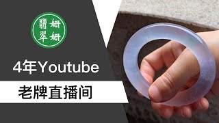 翡翠直播：緬甸翡翠| 珠寶| 玉石| 首飾| 翡翠手鐲| 翡翠吊墜| 翡翠蛋麵| 掛件|和田玉