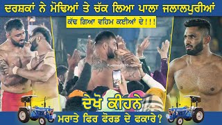 #824best match #pala jalalpuria #kabaddi365 #best match #phullanwal#shorts