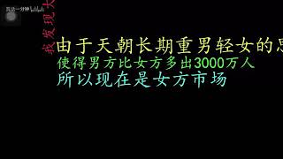 中国男女比例失调，男生比女生多了3000万，为什么还有这么多大龄剩女！