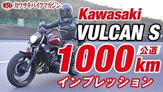 【カワサキバイクマガジン】VULCAN S 公道1,000㎞インプレッション　バルカン　Kawasaki　カワサキ　クルーザー