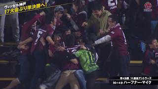 【第97回天皇杯】ヴィッセル神戸 全ゴール集