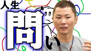 魂の喜びを見失うと人生は苦しくなる【ライブ配信】