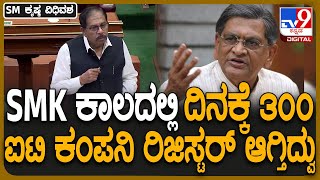 Parameshwar on SMKrishna: ಎಸ್​ಎಂಕೃಷ್ಣರ ರಾಜಕೀಯ ಸಾಧನೆಗಳ ಬಗ್ಗೆ ಪರಮೇಶ್ವರ್  ಮಾತು | #TV9D