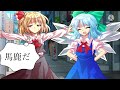 【東方pv】あめだま