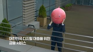 디지털뱅크 웰컴저축은행_TVCF_선언편