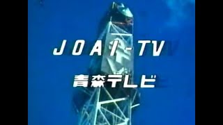 ATV 青森テレビ 放送終了 1984年