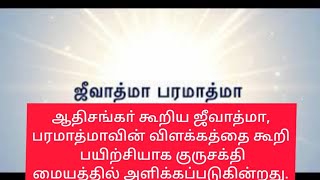 ஆதிசங்கரா் கூறிய\