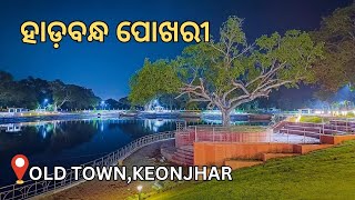 HADABANDHA POKHARI II  WATER PARK IN KEONJHA II କେନ୍ଦୁଝର ର ୱାଟର ପାର୍କ II ହାଡ଼ବନ୍ଧ ପୋଖରୀ II