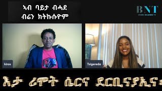 እታ ሪሞት ሴርና ደርቢናያ ኢና