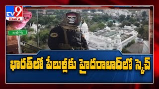 Hyderabad terror attack:  టెర్రర్‌ లింక్‌లపై NIA సంచలనాలు - TV9