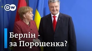 Порошенко - в Меркель, Зеленський - у Макрона. Вибори президента України і Європа | DW Ukrainian