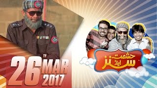 Hashmat Ki Policegiri | Hashmat & Sons | SAMAA TV | 26 Mar 2017