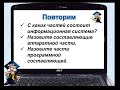 Аппаратная и программная составляющая информационной системы