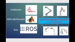MALTAB六轴机器人运动仿真——4.URDF文件制作