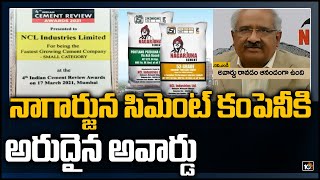 నాగార్జున సిమెంట్ కంపెనీకి అరుదైన అవార్డు | Nagarjuna Cements Bags Fastest Growing Company | 10TV