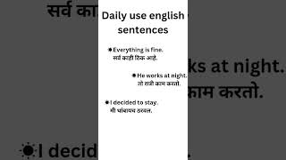 रोज बोलले जाणारे इंग्रजी वाक्य | Daily use English sentences | Spoken English in Marathi