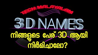 3D Letters | How to Make 3D Intro an 3D Name on Android (malayalam)