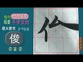 우헌서예 68 해서 천자문구 楷書 千字文句 _붓글씨書藝書法書道calligraphy